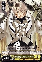 【ヴァイス】Ｕ◇“騎士道”ガドフォール