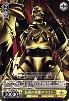 【ヴァイス】Ｕ◇伝説の英雄アバロン