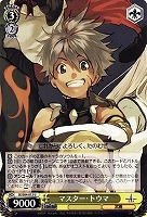 【ヴァイス】Ｕ◇マスター・トウマ