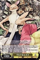 【ヴァイス】Ｃ◇ギルナ＆ヒカネ