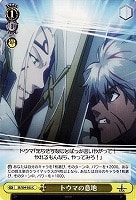 【ヴァイス】Ｃ◇トウマの意地