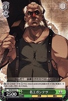 【ヴァイス】Ｕ◇名工ガンテツ