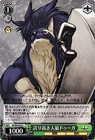 【ヴァイス】Ｕ◇誇り高き人狼ドゥーガ