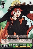 【ヴァイス】Ｕ◇自称天才魔女っ子アミタリリ