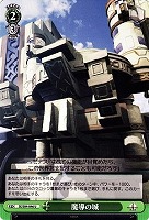 【ヴァイス】Ｕ◇魔導の城