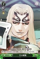 【ヴァイス】Ｃ◇王の威厳