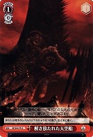 【ヴァイス】Ｕ◇解き放たれた天空船