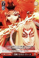 【ヴァイス】Ｕ◇若獅子王VSラ・ヴァース