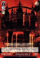 【ヴァイス】Ｃ◇クリムゾンパレス