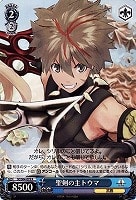 【ヴァイス】Ｒ◇聖剣の主トウマ