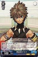 【ヴァイス】Ｕ◇熱血漢トウマ