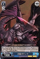 【ヴァイス】Ｕ◇古龍ガリュウ