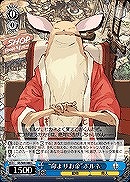 【ヴァイス】Ｃ◇“命よりお金”ボルネ