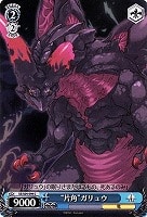 【ヴァイス】Ｃ◇“片角”ガリュウ