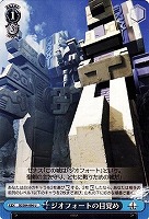 【ヴァイス】Ｕ◇ジオフォートの目覚め