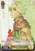 【ヴァイス】ＴＤ◇元気なトウマ