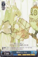 【ヴァイス】ＴＤ◇物知りシリル