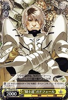 【ヴァイス】ＴＤ◇“騎士道”ガドフォール