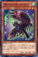 【遊戯王】ノーマル◇EMスパイク・イーグル