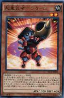 【遊戯王】レア◇超重武者ホラガ-E
