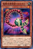 【遊戯王】ノーマル◇超重武者装留マカルガエシ