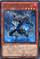 【遊戯王】ノーマル)モンスター◇インフェルノイド・アスタロス