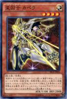 【遊戯王】ノーマル)モンスター◇星因士 カペラ
