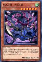 【遊戯王】ノーマル)モンスター◇妖仙獣 凶旋嵐