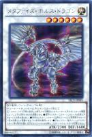【遊戯王】ウルトラレア◇メタファイズ・ホルス・ドラゴン