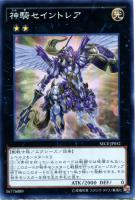 【遊戯王】スーパーレア◇神騎セイントレア