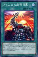 【遊戯王】ノーマル)魔法◇ガトムズの非常召集