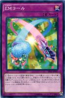 【遊戯王】ノーマル)罠◇EMコール(エンタメイト)