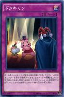 【遊戯王】ノーマル◇ドタキャン