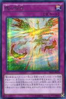 【遊戯王】シークレットレア◇魂の転身