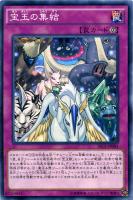 【遊戯王】ノーマル)罠◇宝玉の集結