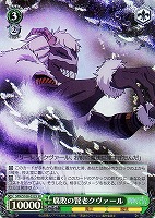 【ヴァイス】SR◇腐敗の賢老クヴァール