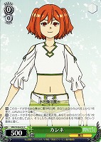 【ヴァイス】C◇カンネ