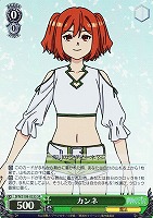 【ヴァイス】SR◇カンネ