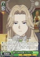 【ヴァイス】C◇欺くための言葉 リュグナー