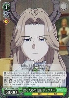 【ヴァイス】SR◇欺くための言葉 リュグナー