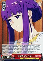 【ヴァイス】SR◇社交界 フェルン