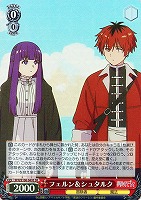 【ヴァイス】SR◇フェルン&シュタルク