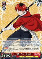 【ヴァイス】SR◇“戦士”シュタルク