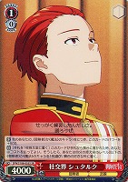 【ヴァイス】SR◇社交界 シュタルク