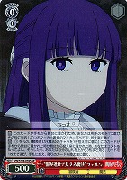 【ヴァイス】SR◇“服が透けて見える魔法”フェルン