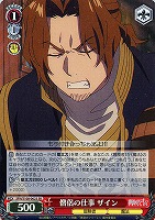 【ヴァイス】SR◇僧侶の仕事 ザイン
