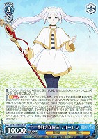 【ヴァイス】RR◇一番好きな魔法 フリーレン