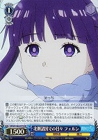 【ヴァイス】SR◇北側諸国での日々 フェルン