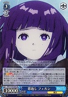 【ヴァイス】SR◇恩返し フェルン