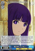 【ヴァイス】SR◇尾行中 フェルン